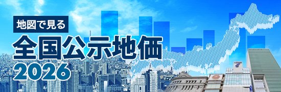 2026年公示地価
