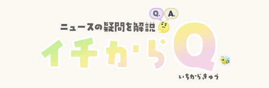イチからQ
